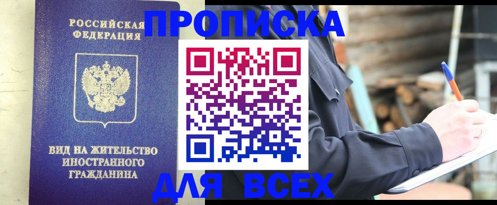 временная регистрация недорого в Навашино